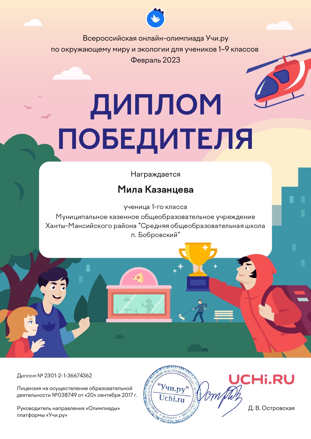Казанцева Мила. Всероссийская онлайн-олимпиада по окружающему миру и экологии 2023