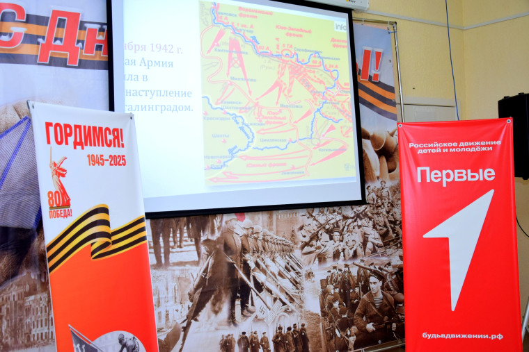 Урок мужества «Сталинградская битва».
